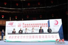漳澳文化艺术交流系列活动在福建土楼开启